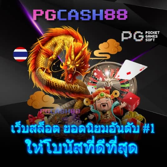 pg เว็บตรง